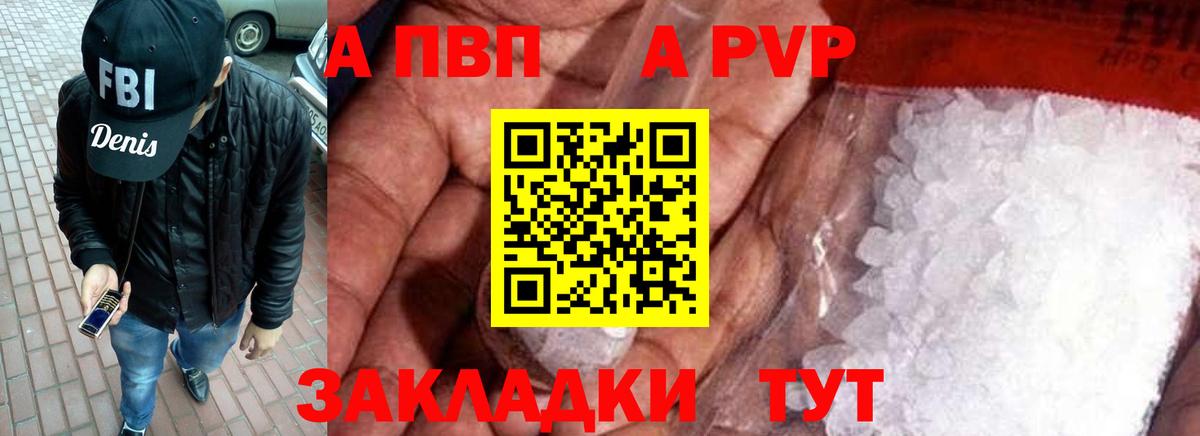 A-PVP кристаллы Жуковский