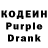 Кодеин напиток Lean (лин) Sorvizio
