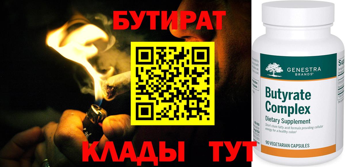БУТИРАТ вода Жуковский
