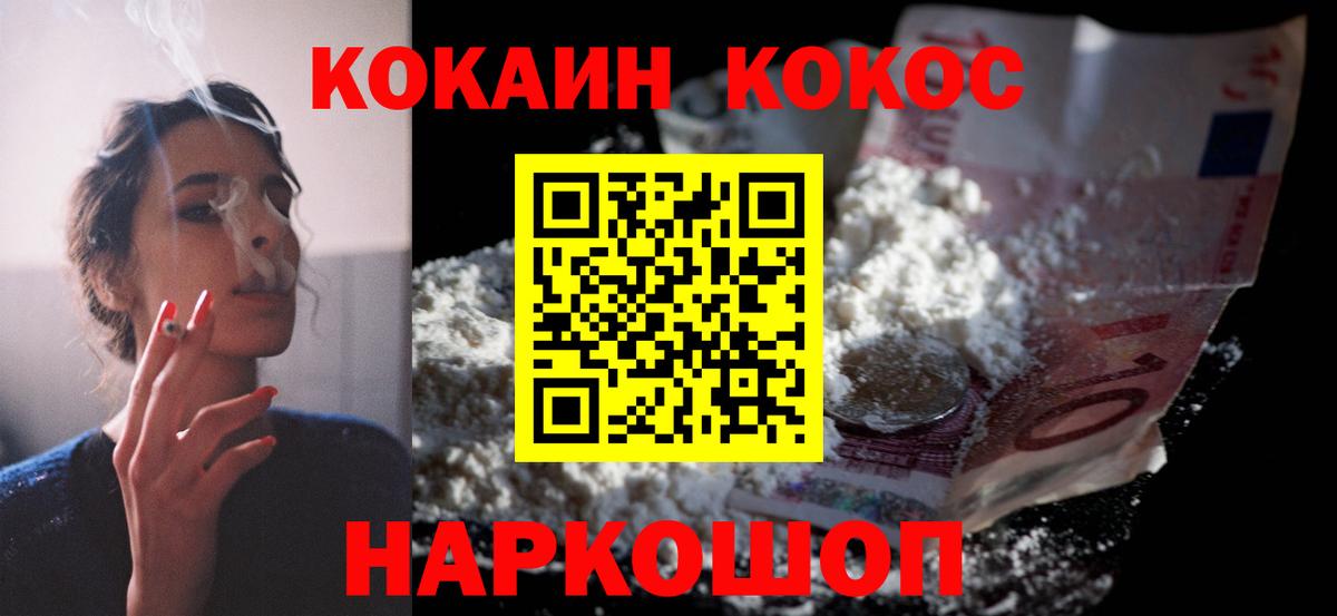 КОКАИН Fish Scale Жуковский