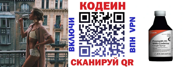 Codein напиток Lean (лин)  Жуковский 