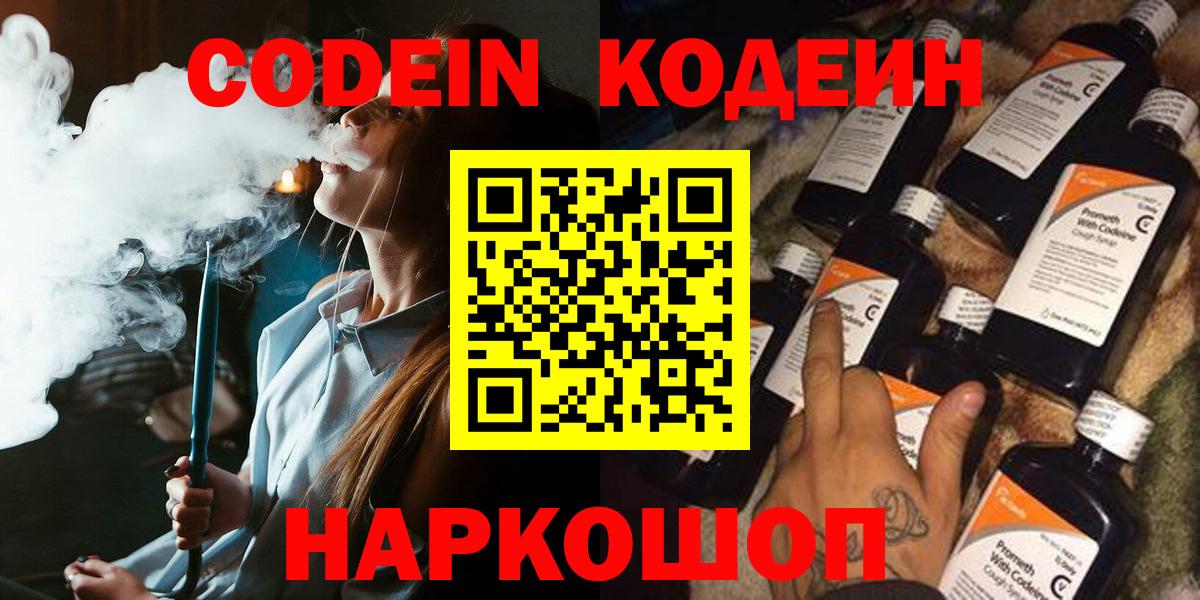 Кодеиновый сироп Lean напиток Lean (лин) Жуковский