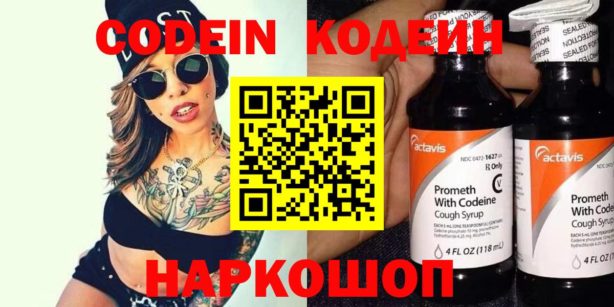 Жуковский  Кодеин напиток Lean (лин)  Вход с VPN 