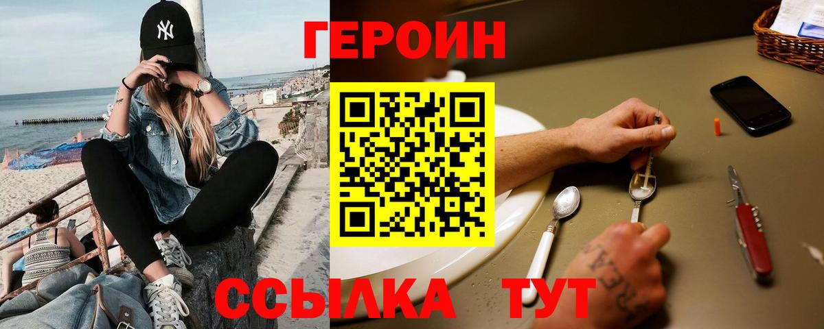Жуковский  ГЕРОИН хмурый  Вход с VPN 