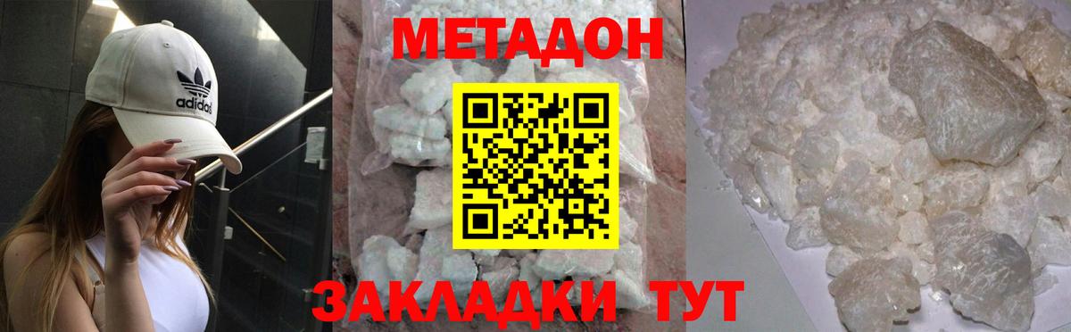 Метадон кристалл Жуковский