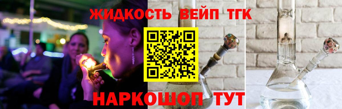 Жуковский  ТГК концентрат  Дистиллят ТГК вейп  Вход с VPN 